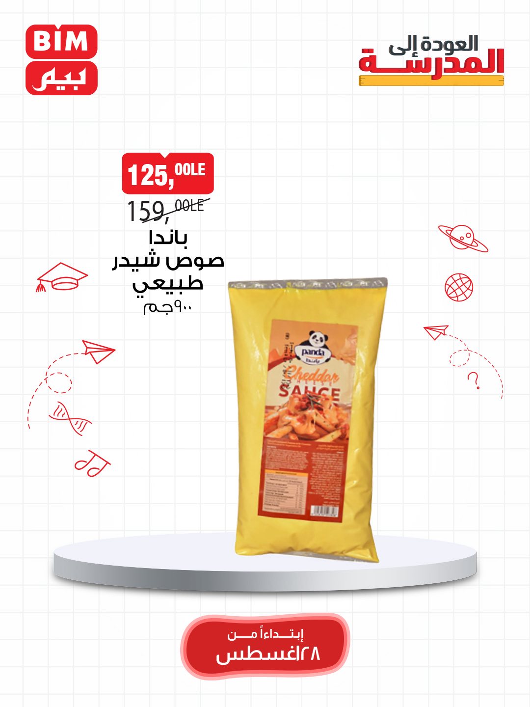 bim offers from 27aug to 3aug 2025 عروض بيم من 27 أغسطس حتى 3 أغسطس 2025 صفحة رقم 35